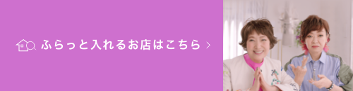 ふらっと入れるお店はこちら