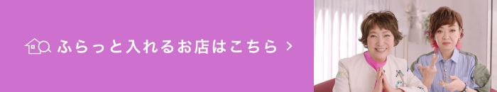 ふらっと入れるお店はこちら