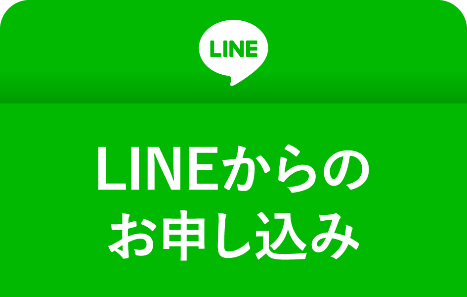 LINEで体験予約